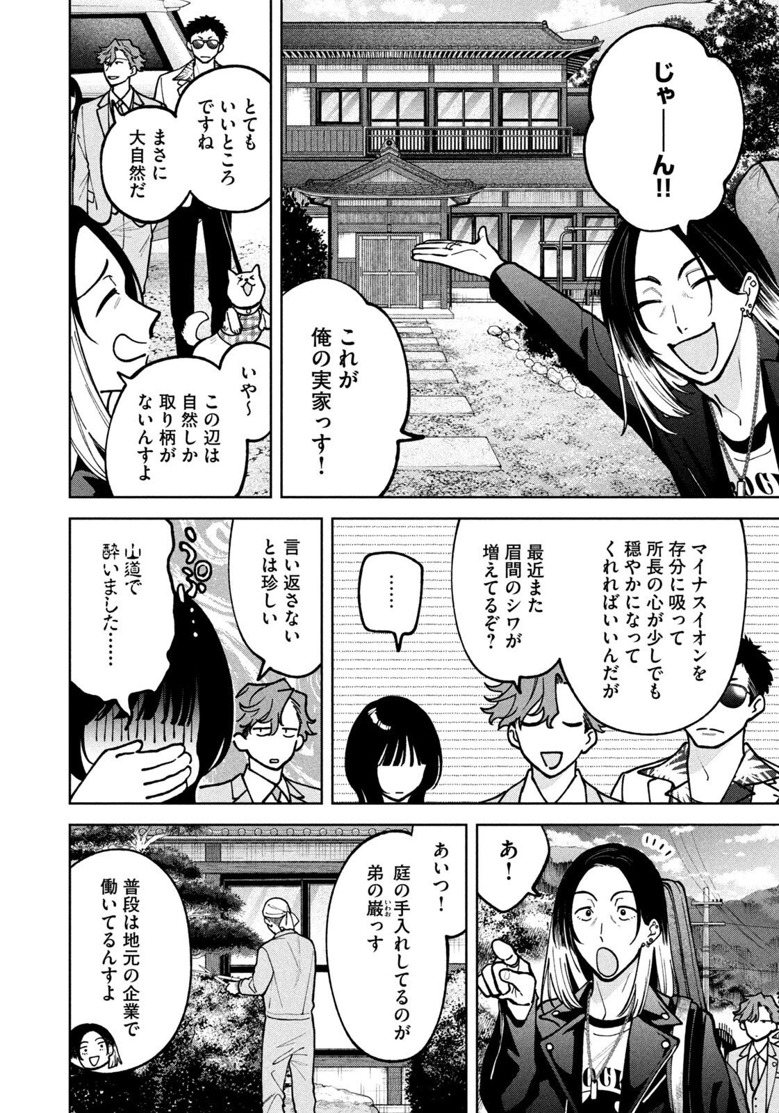 よき法律家は悪しき隣人 第52話 - 12