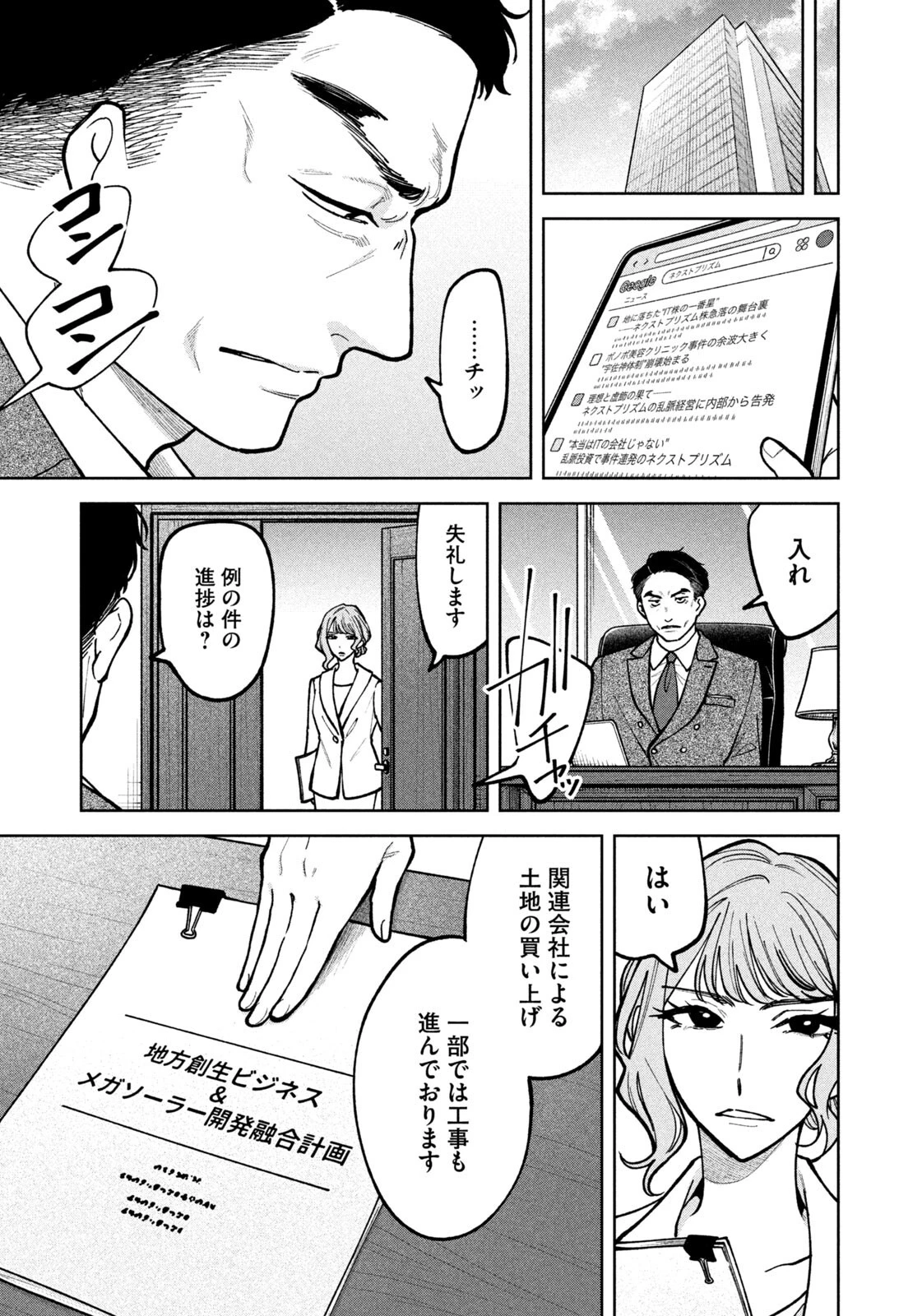 よき法律家は悪しき隣人 第52話 - 15