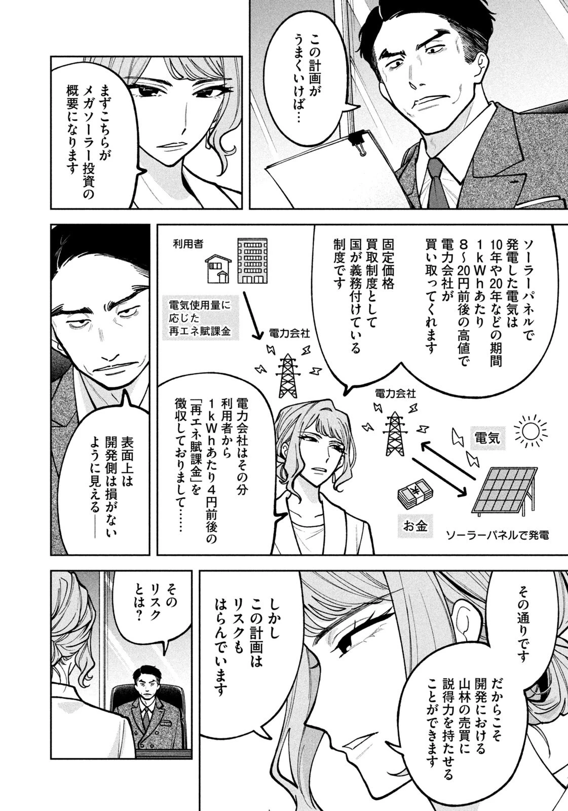 よき法律家は悪しき隣人 第52話 - 16