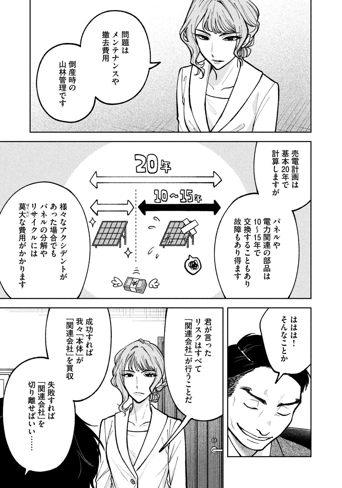 よき法律家は悪しき隣人 第52話 - 17