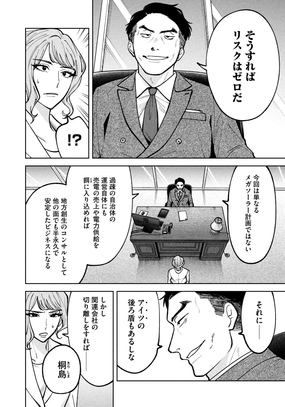 よき法律家は悪しき隣人 第52話 - 18