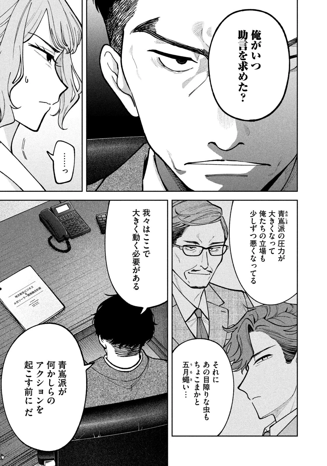 よき法律家は悪しき隣人 第52話 - 19