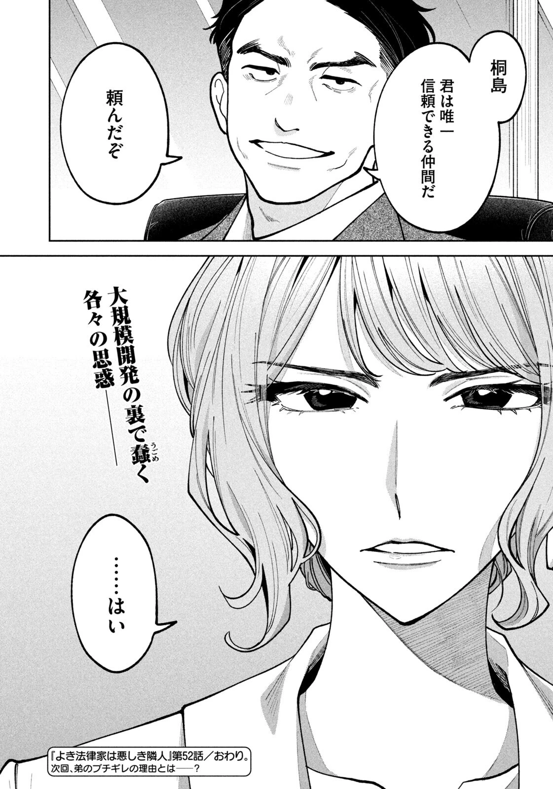 よき法律家は悪しき隣人 第52話 - 20