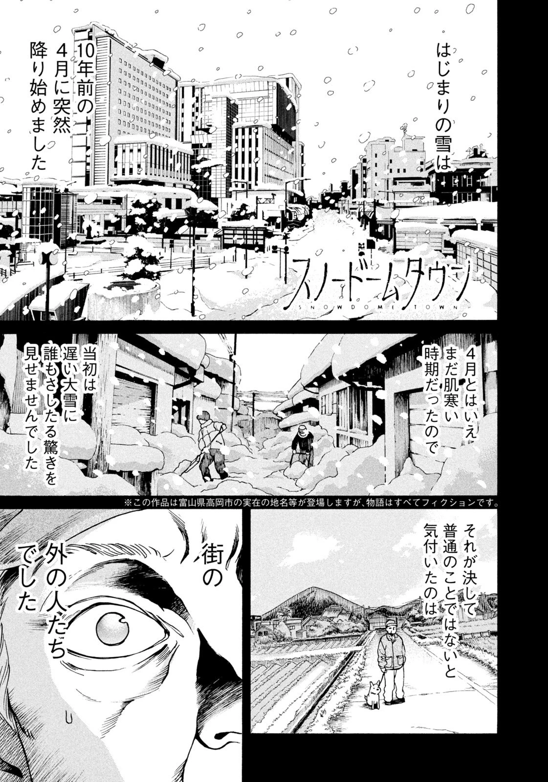 スノードームタウン 第7話 - 1