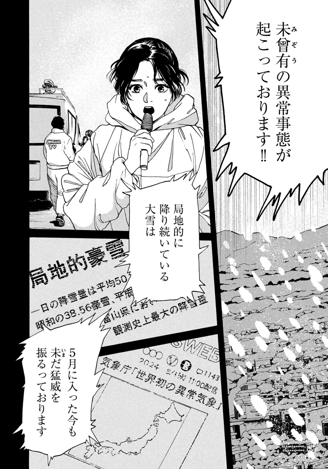 スノードームタウン 第7話 - 4