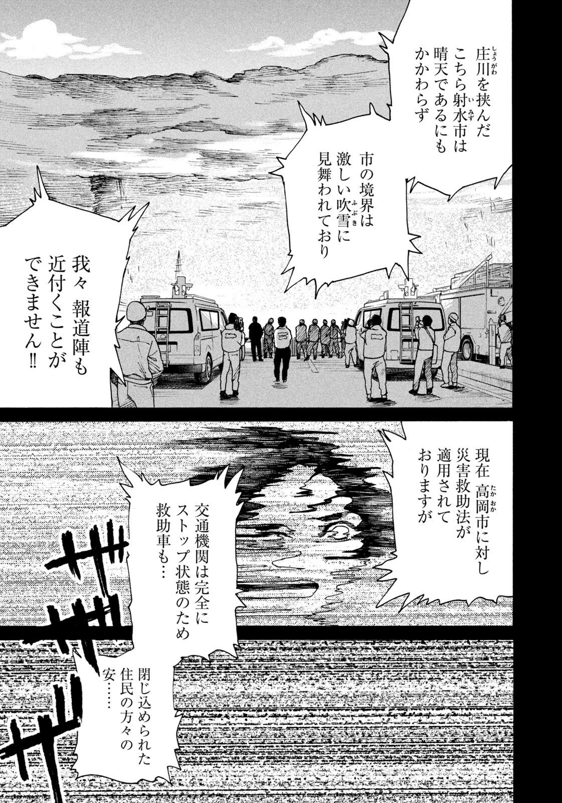 スノードームタウン 第7話 - 5