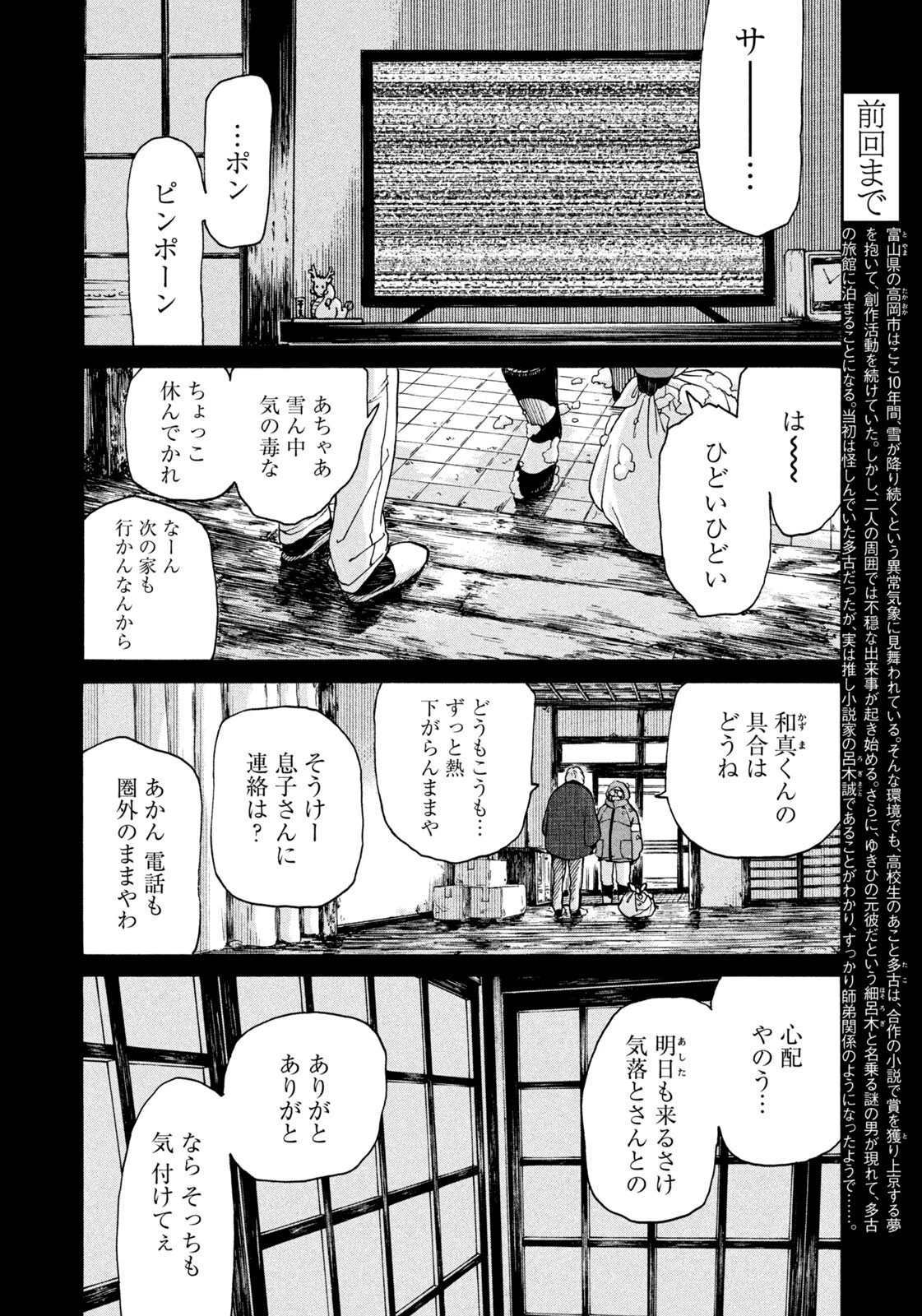 スノードームタウン 第7話 - 6