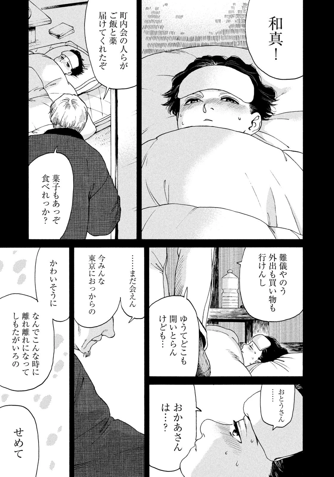 スノードームタウン 第7話 - 7