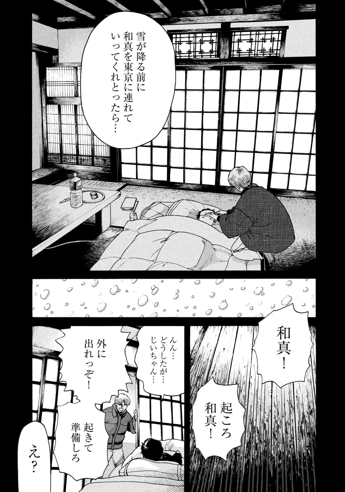 スノードームタウン 第7話 - 8