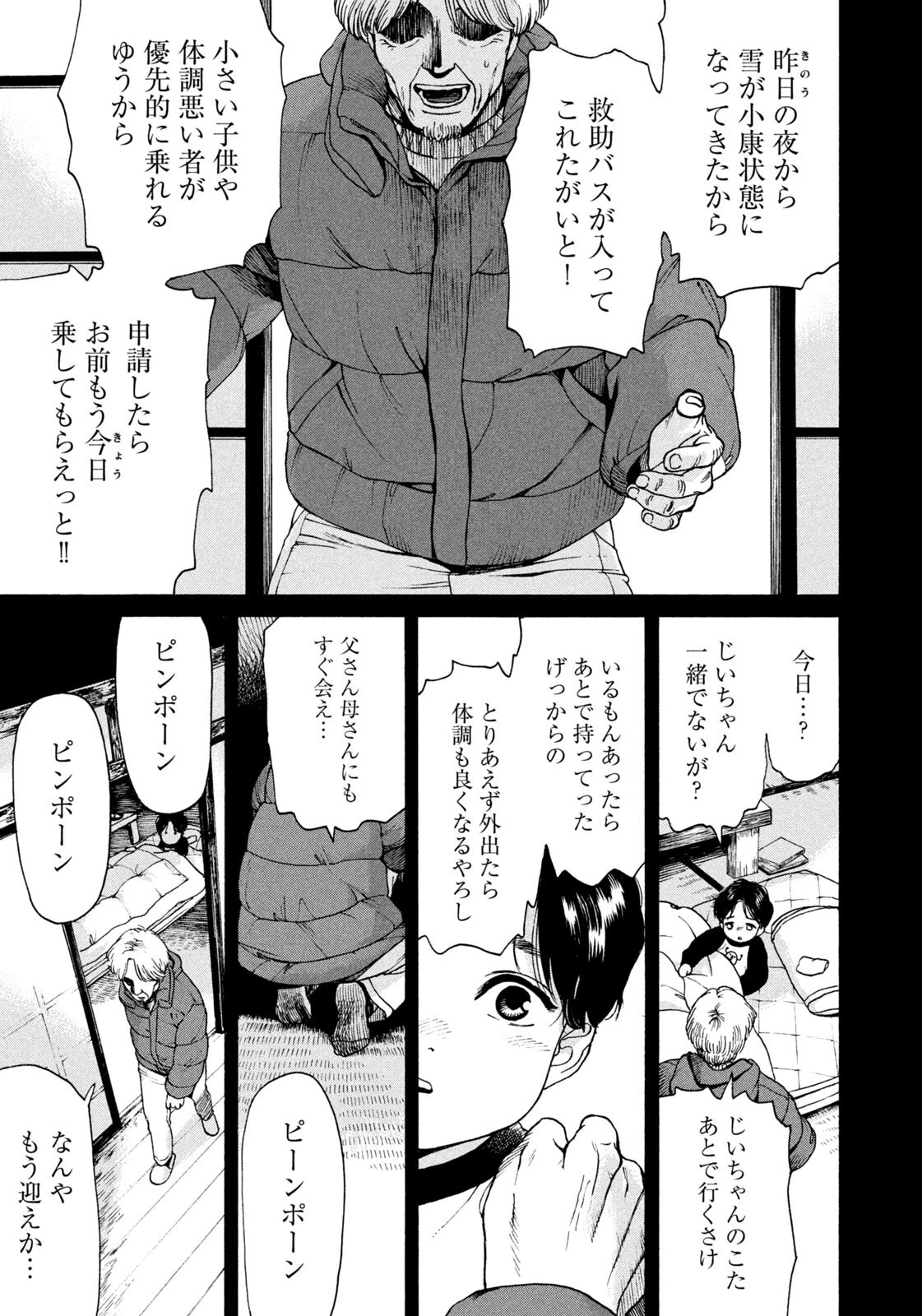 スノードームタウン 第7話 - 9