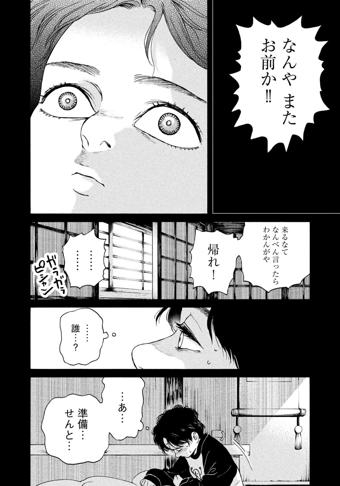 スノードームタウン 第7話 - 10