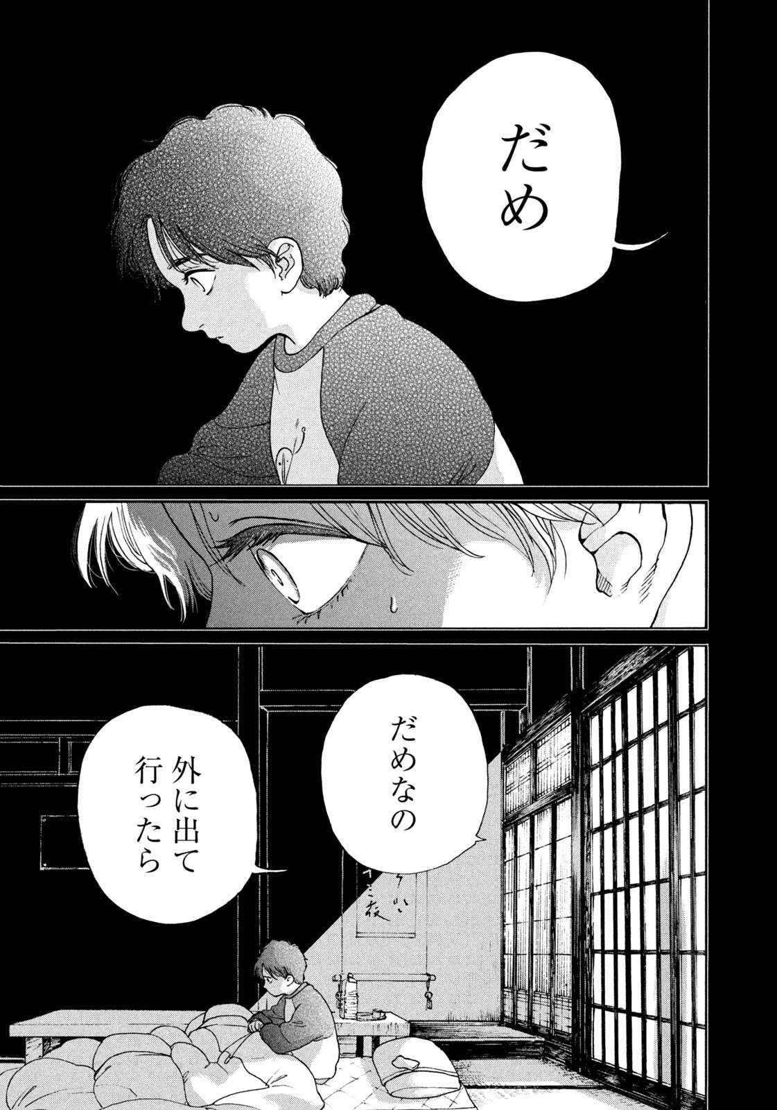 スノードームタウン 第7話 - 11