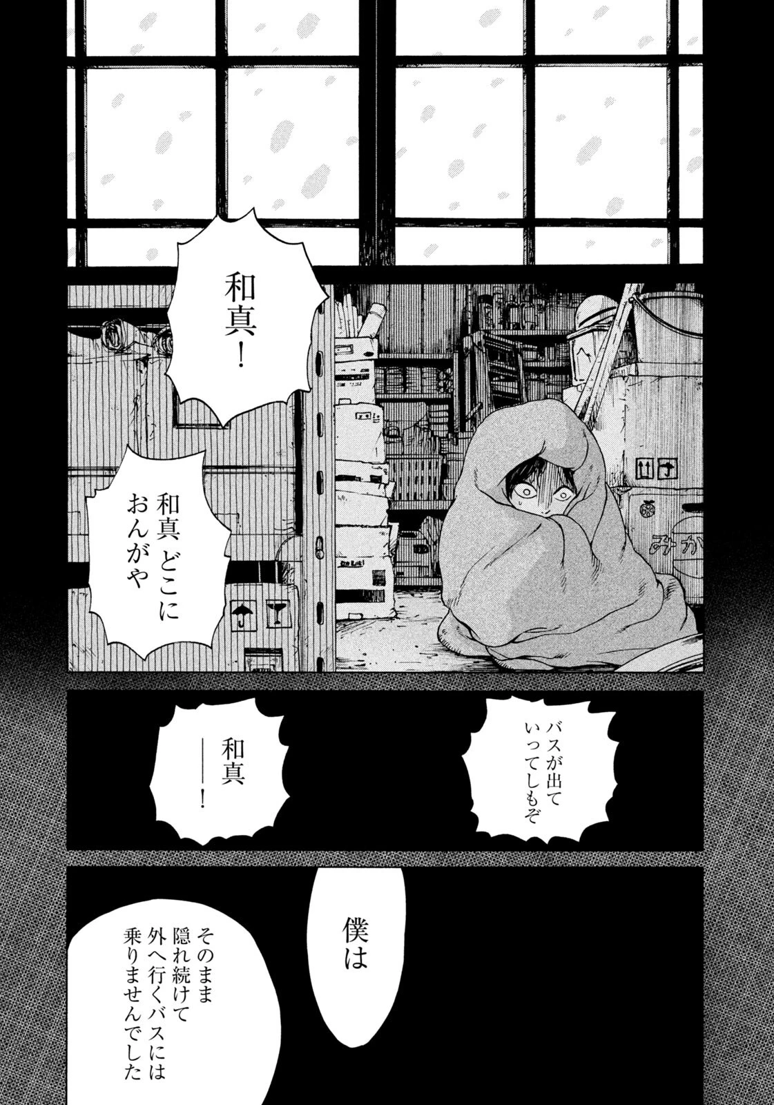 スノードームタウン 第7話 - 13