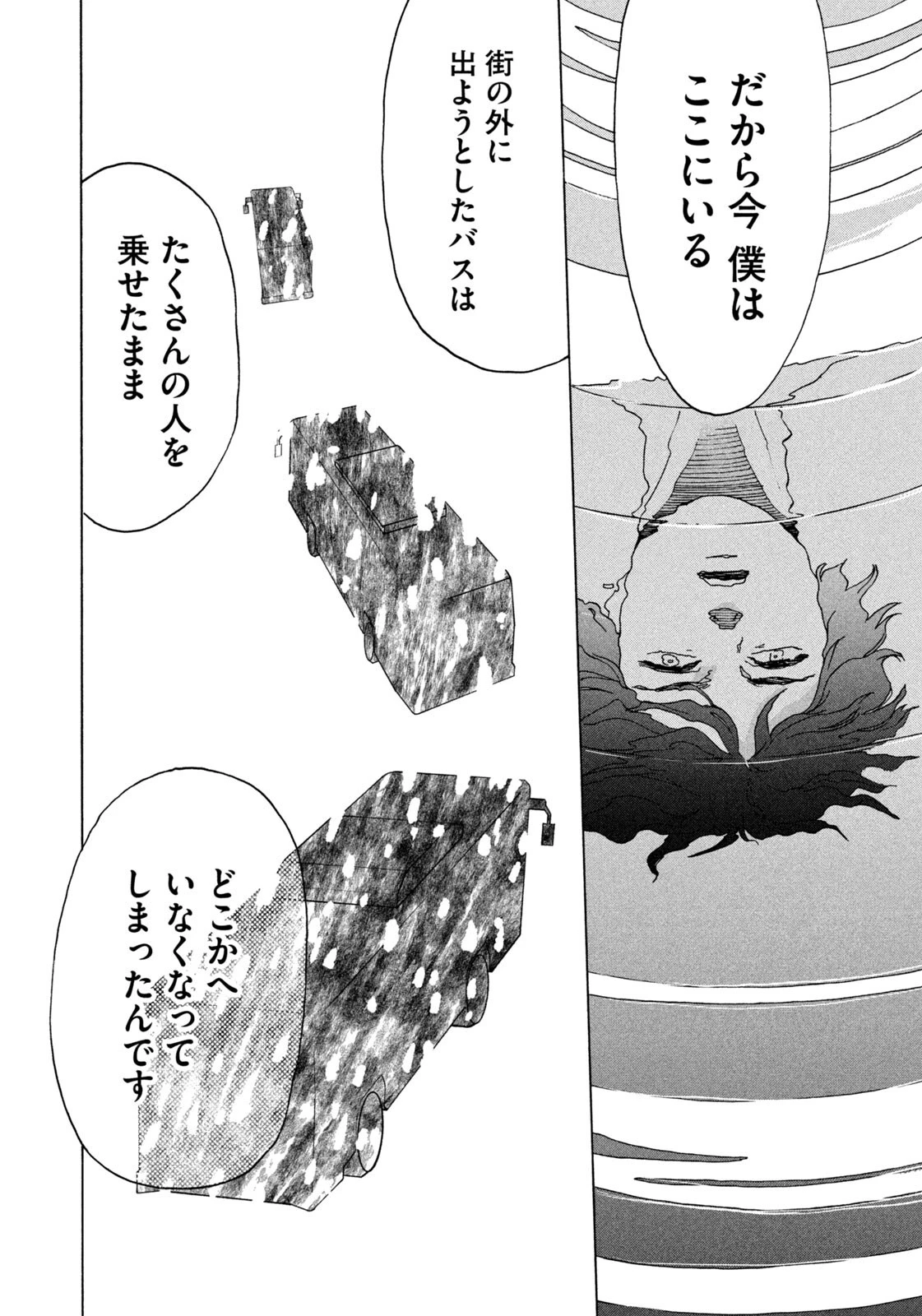 スノードームタウン 第7話 - 14