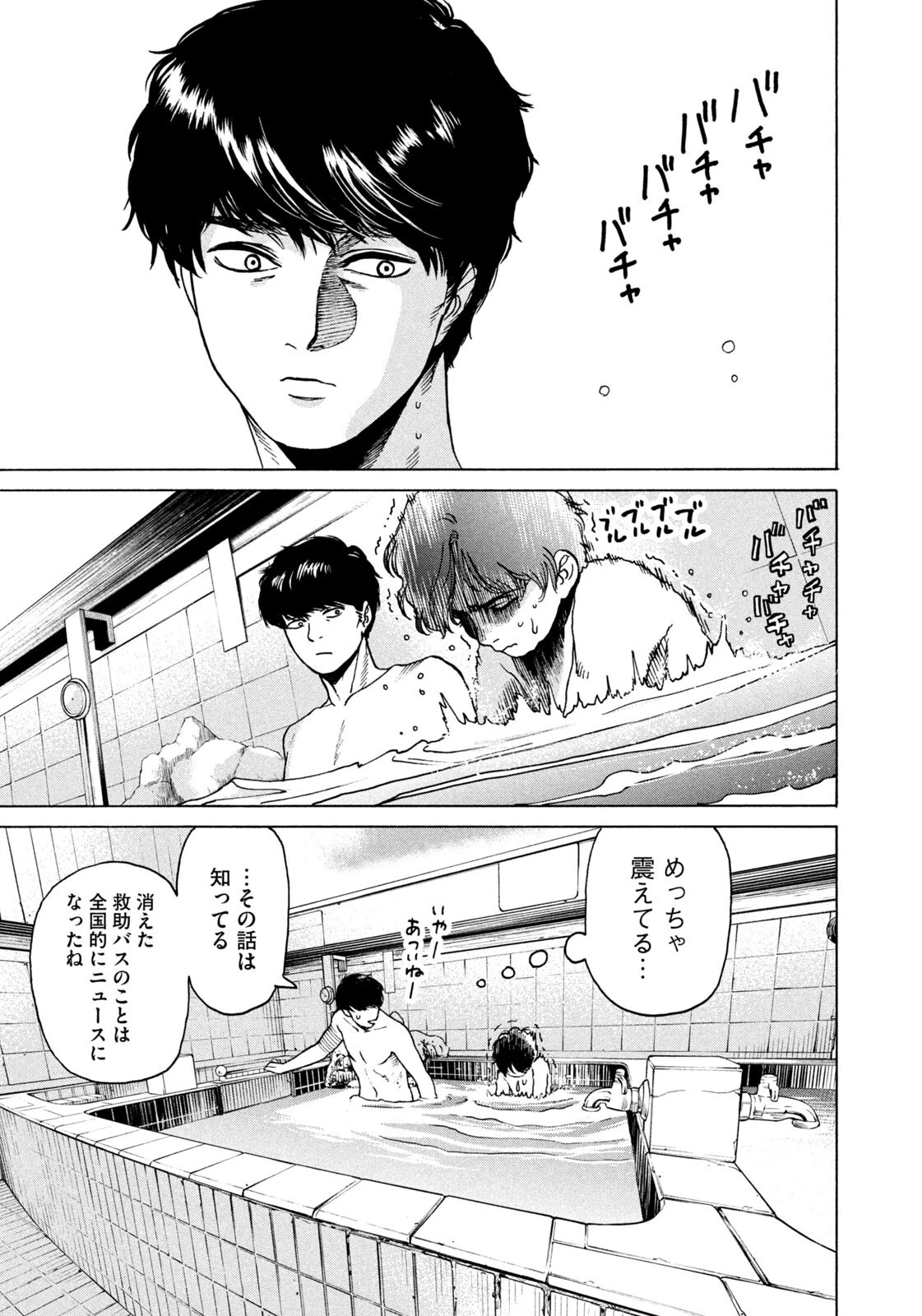 スノードームタウン 第7話 - 15