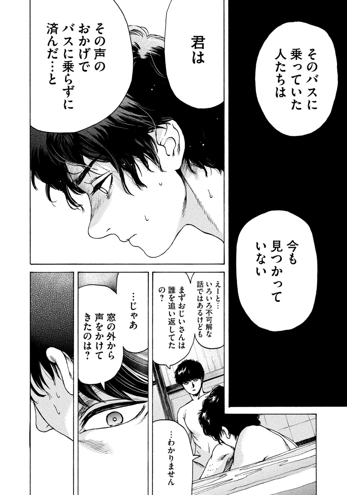 スノードームタウン 第7話 - 16