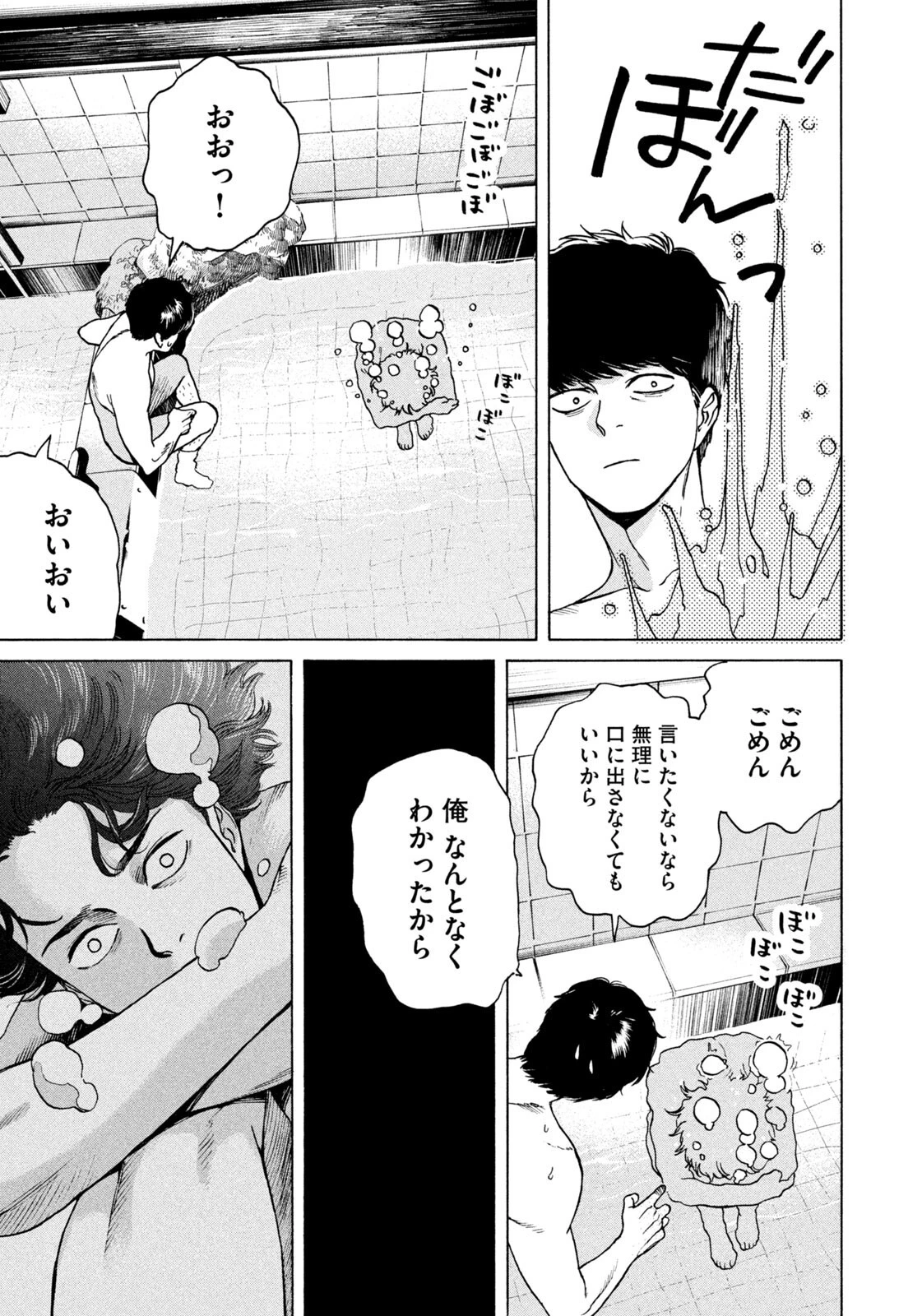 スノードームタウン 第7話 - 17