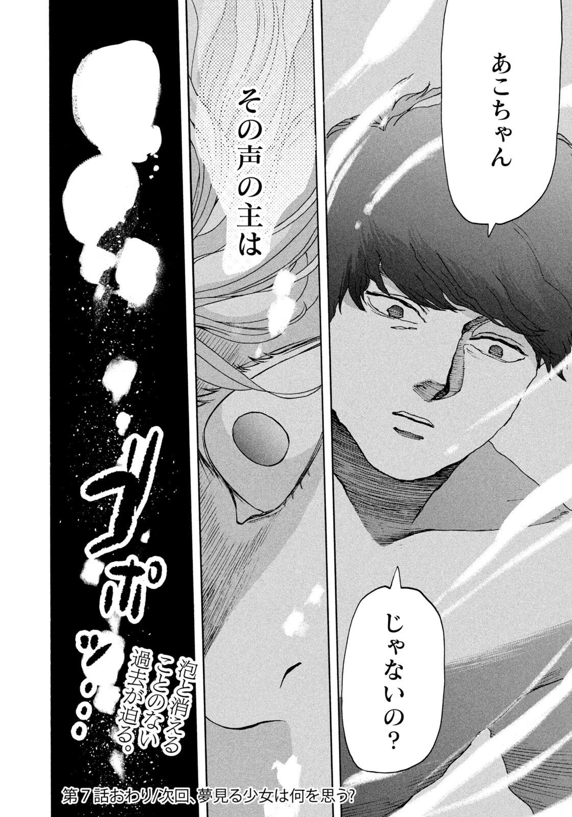 スノードームタウン 第7話 - 18