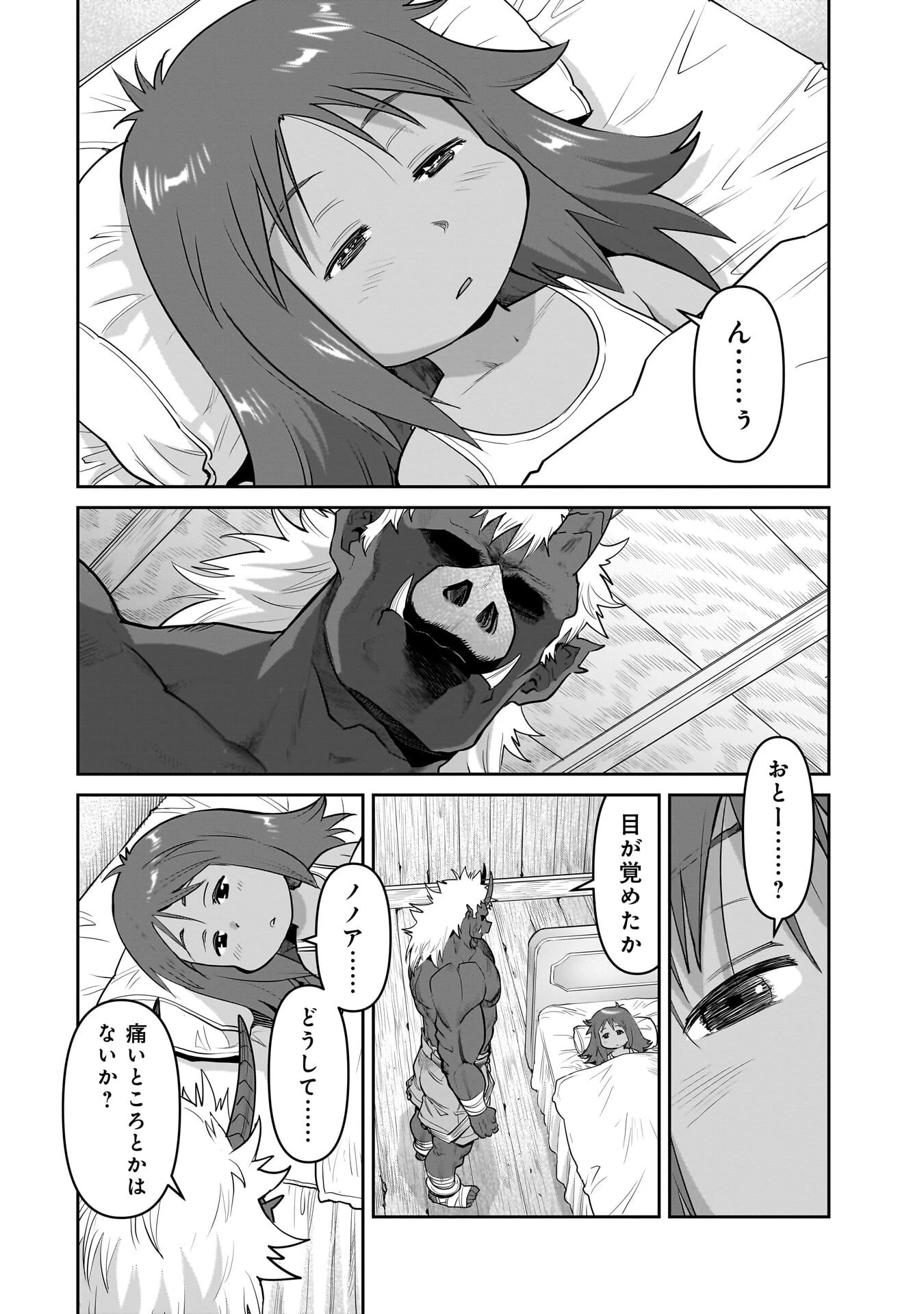 子連れオーク 第9.2話 - 1