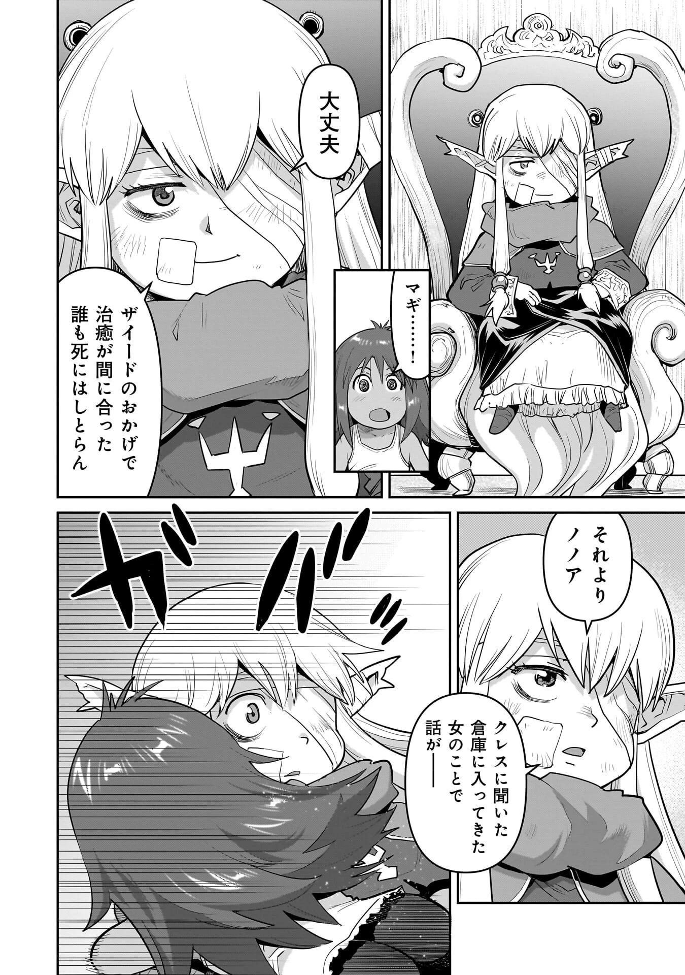 子連れオーク 第9.2話 - 3