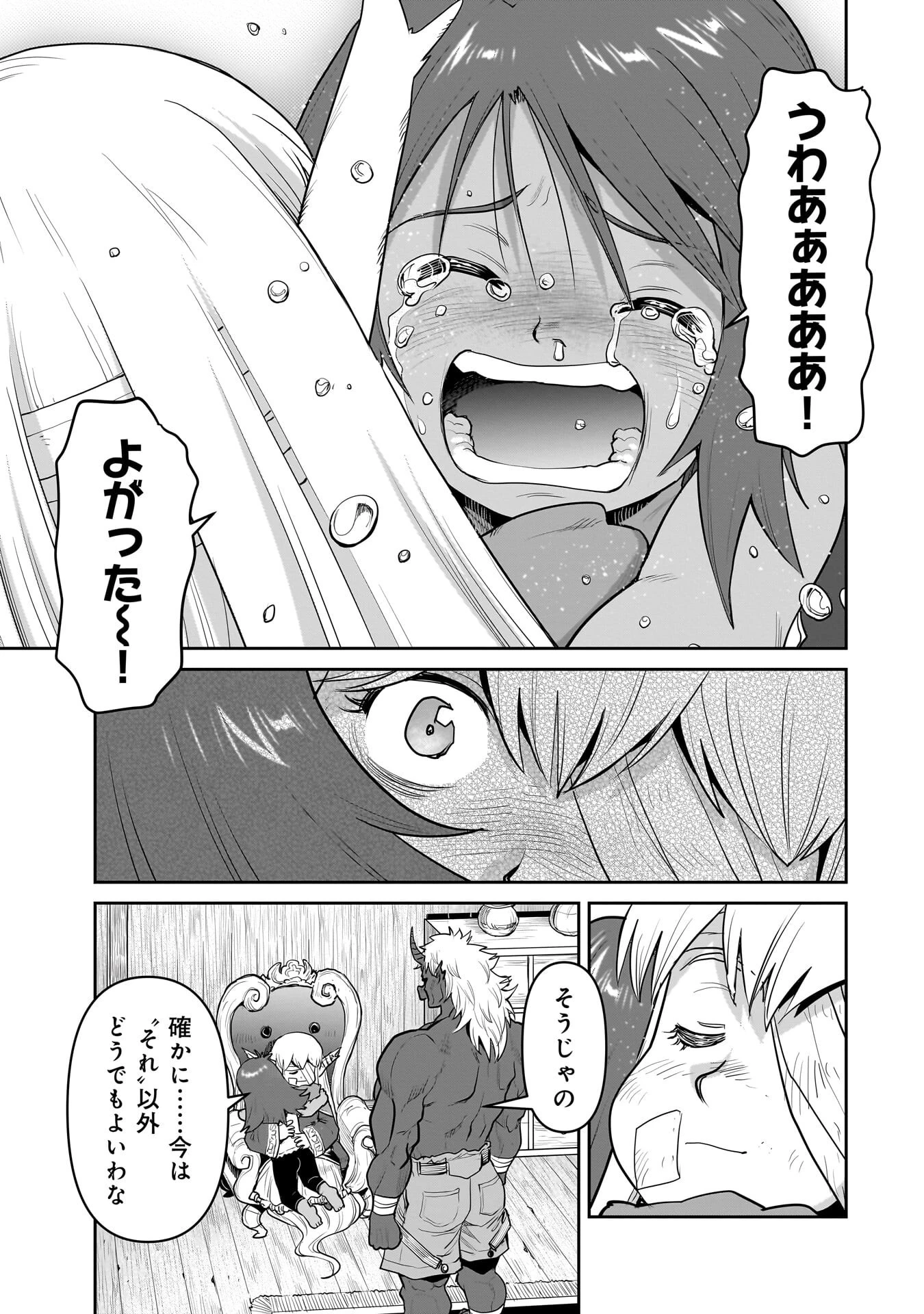 子連れオーク 第9.2話 - 4