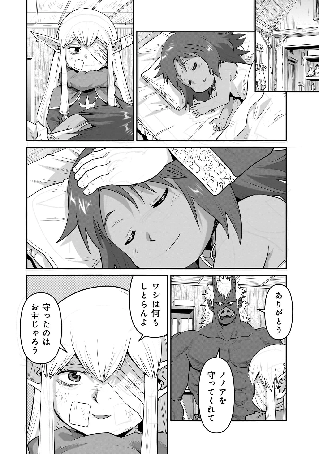 子連れオーク 第9.2話 - 5