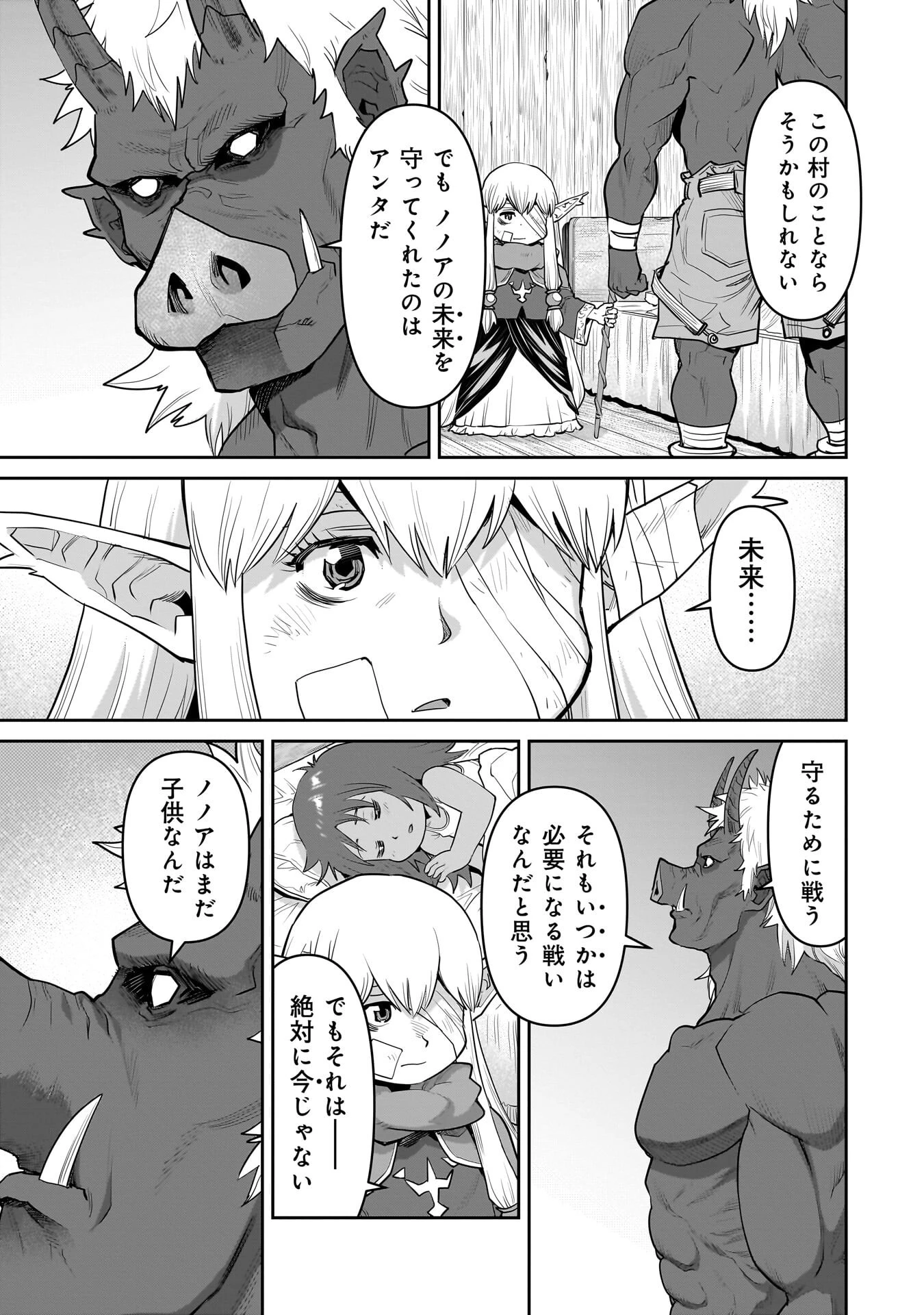 子連れオーク 第9.2話 - 6