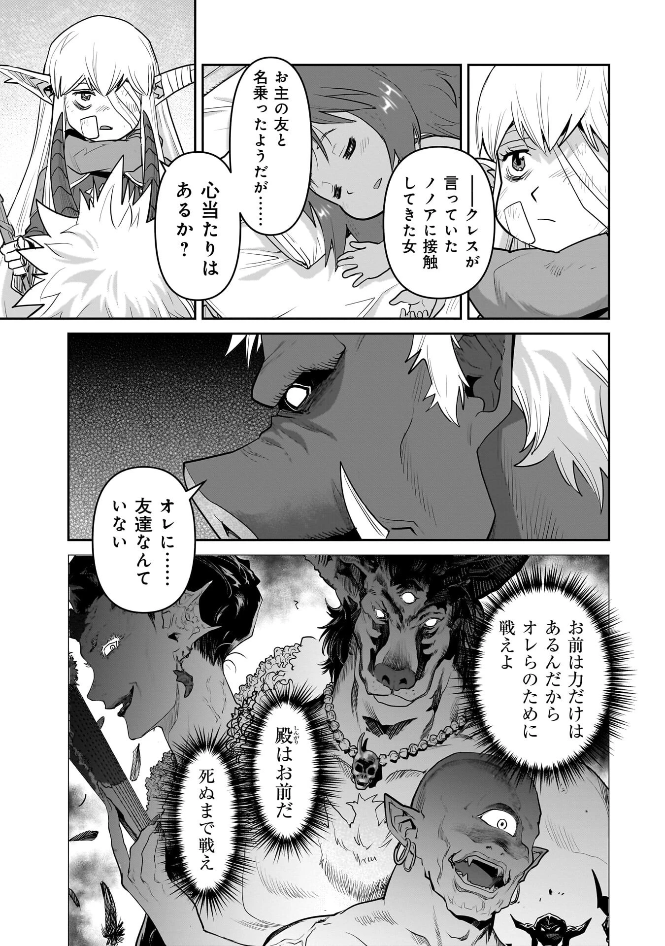 子連れオーク 第9.2話 - 8