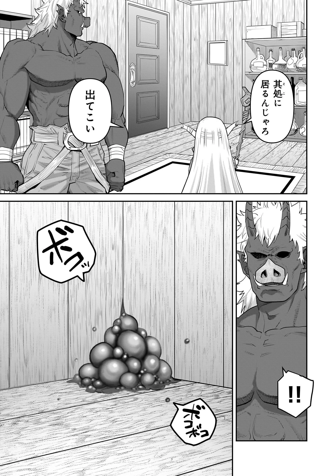 子連れオーク 第9.2話 - 10