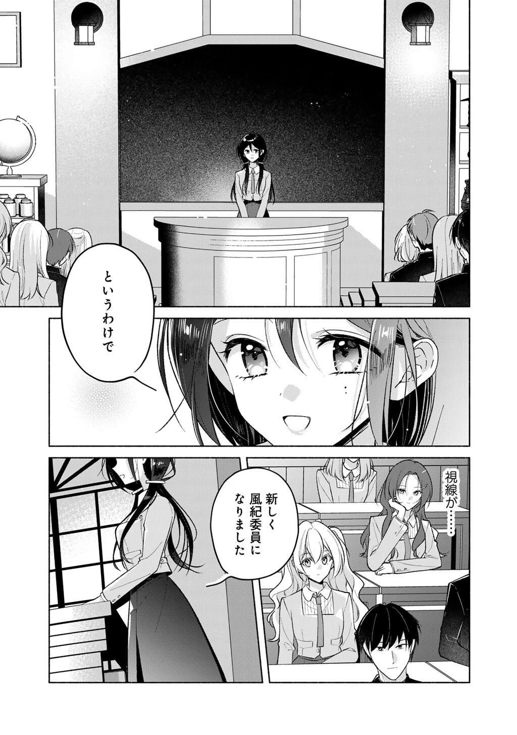白妙様、秘密ですよ 第4話 - 3