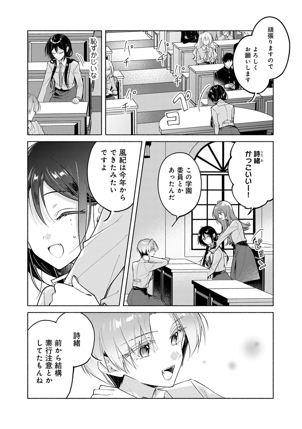 白妙様、秘密ですよ 第4話 - 4
