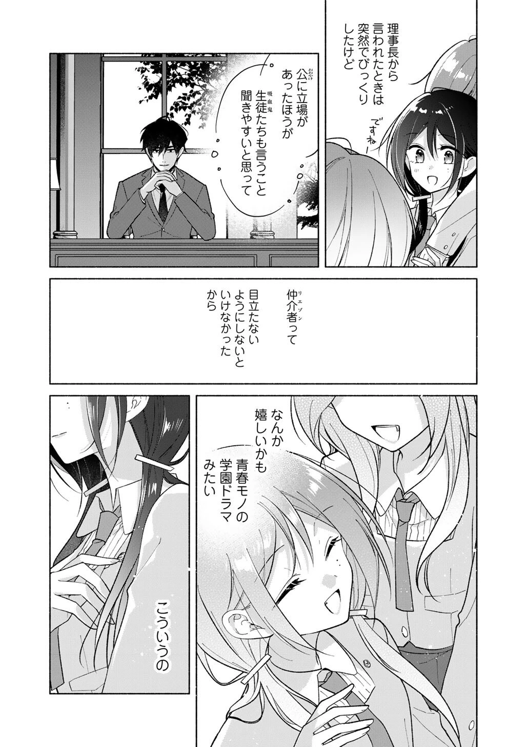 白妙様、秘密ですよ 第4話 - 5