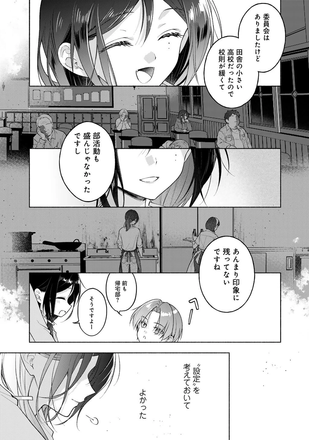 白妙様、秘密ですよ 第4話 - 7
