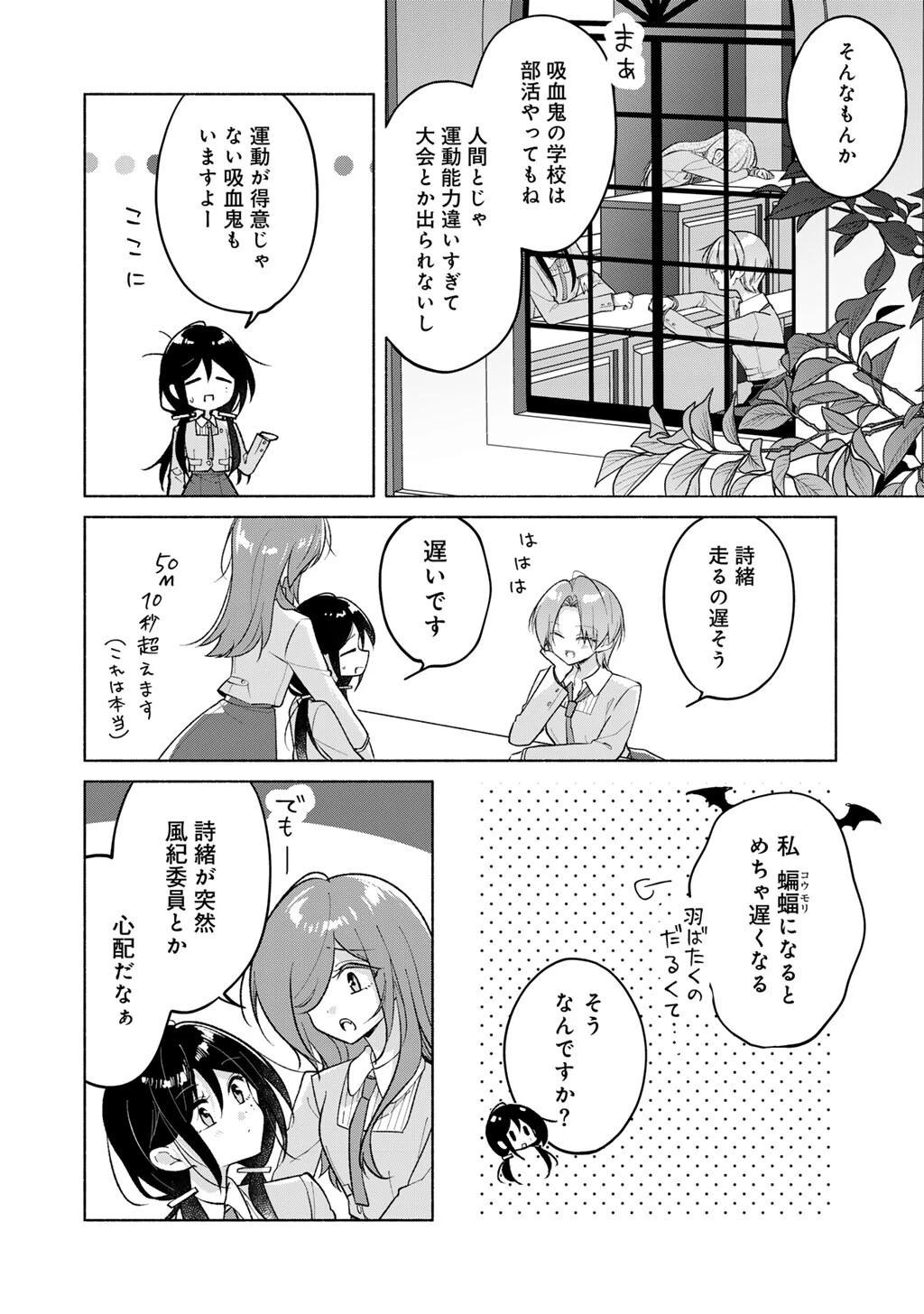 白妙様、秘密ですよ 第4話 - 8