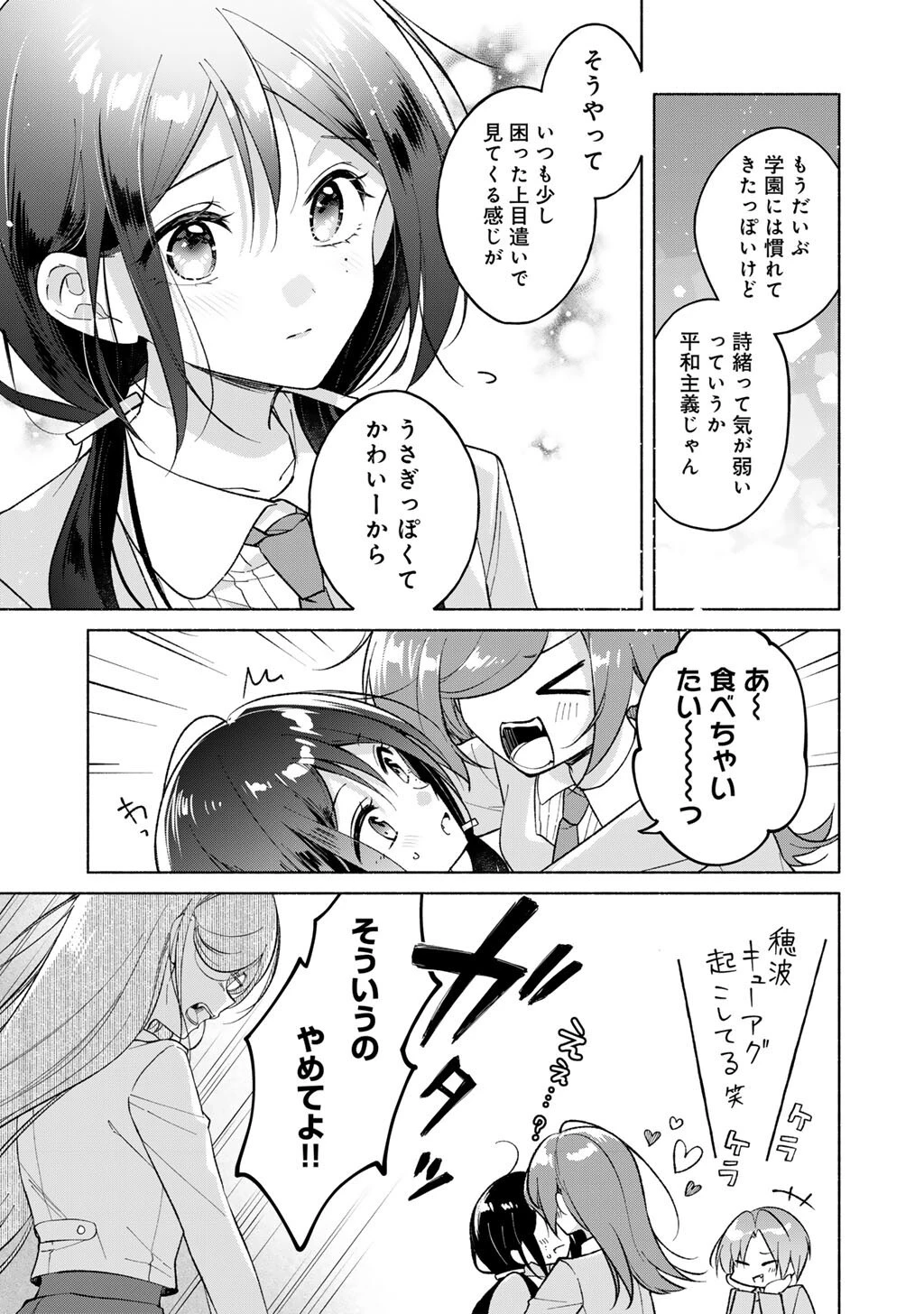 白妙様、秘密ですよ 第4話 - 9