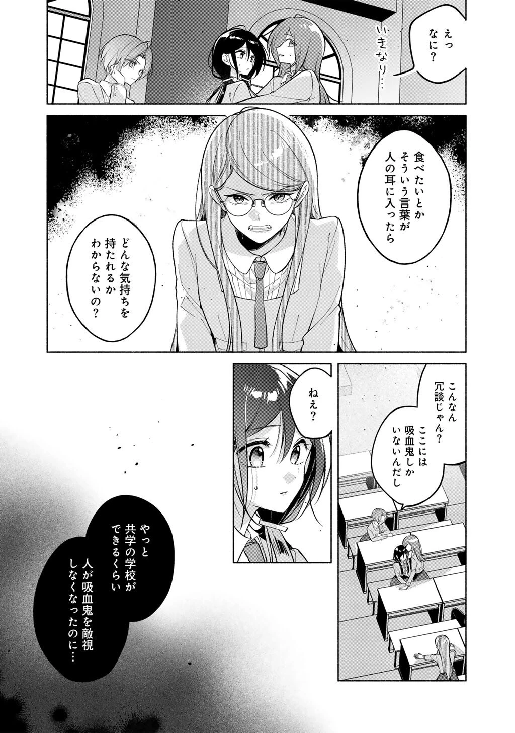 白妙様、秘密ですよ 第4話 - 10