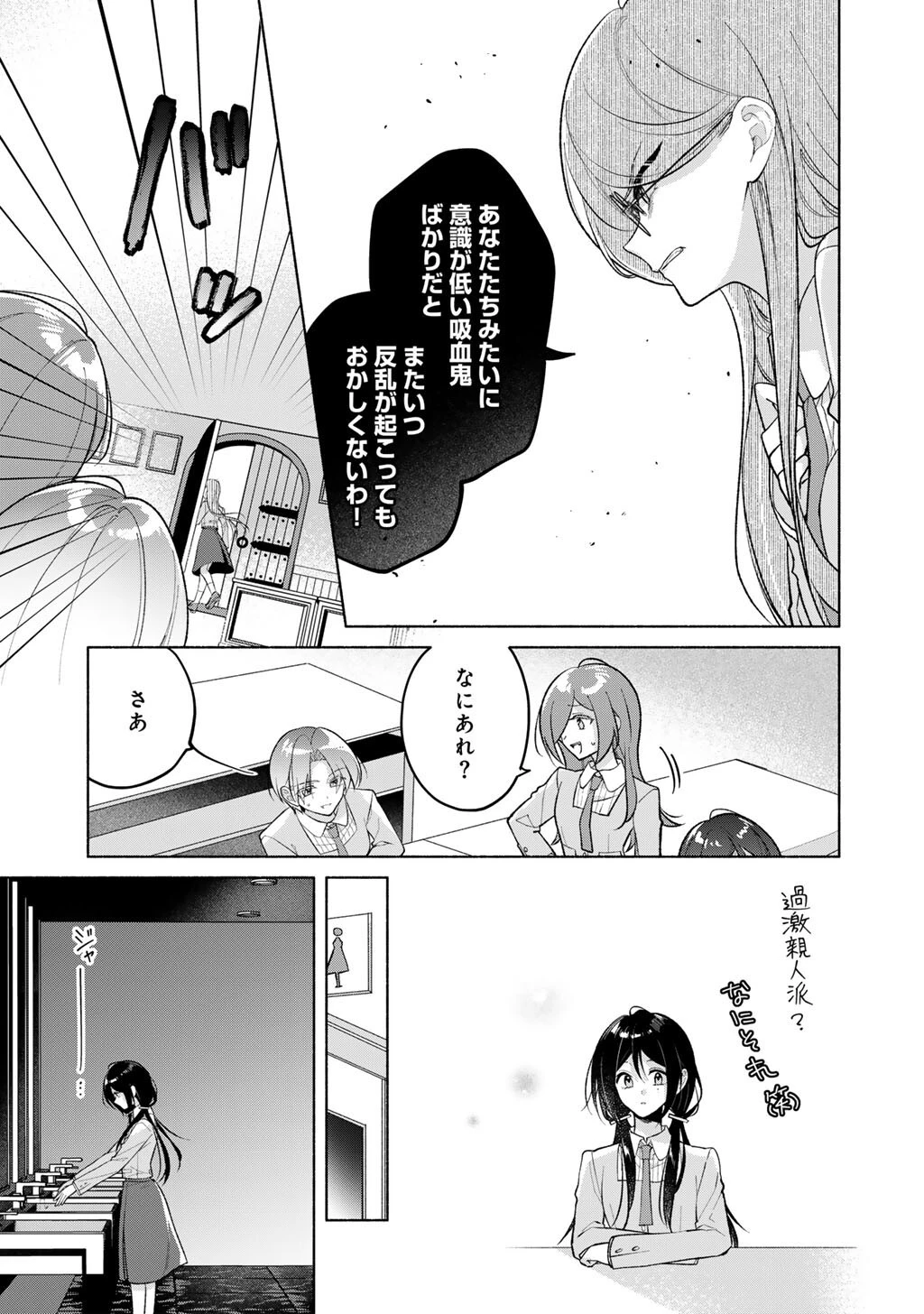 白妙様、秘密ですよ 第4話 - 11