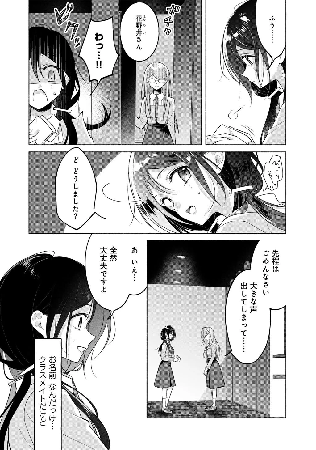 白妙様、秘密ですよ 第4話 - 12