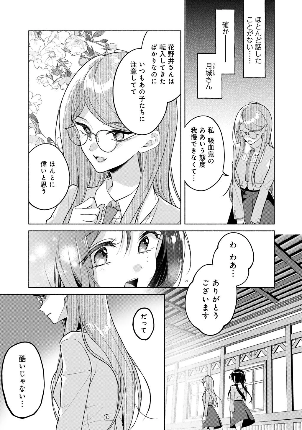 白妙様、秘密ですよ 第4話 - 13
