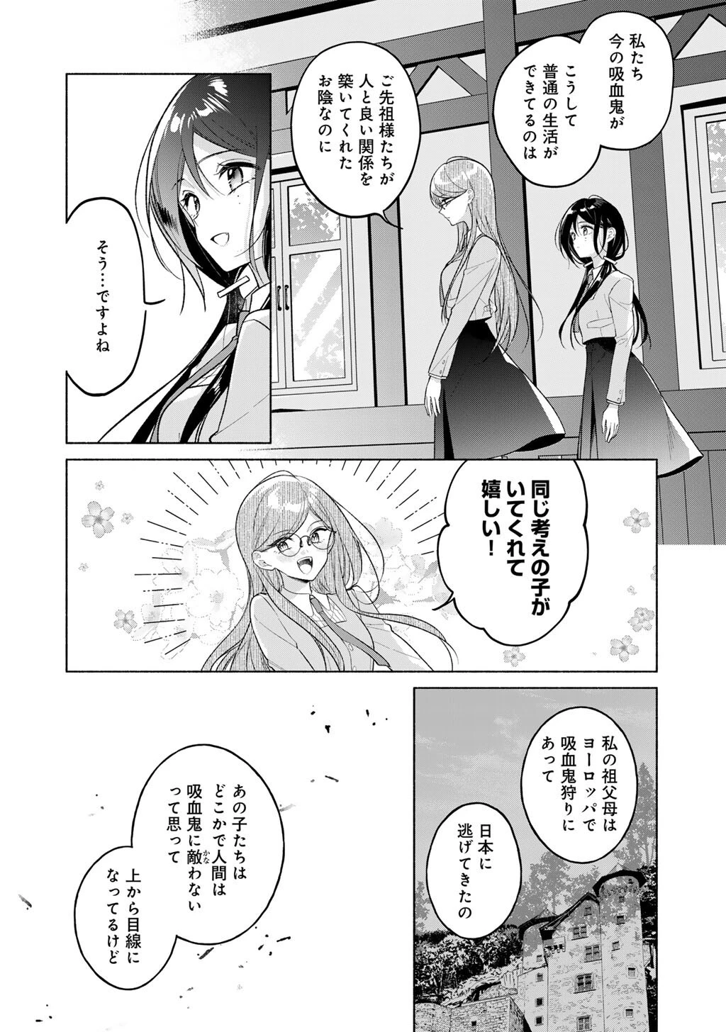 白妙様、秘密ですよ 第4話 - 14