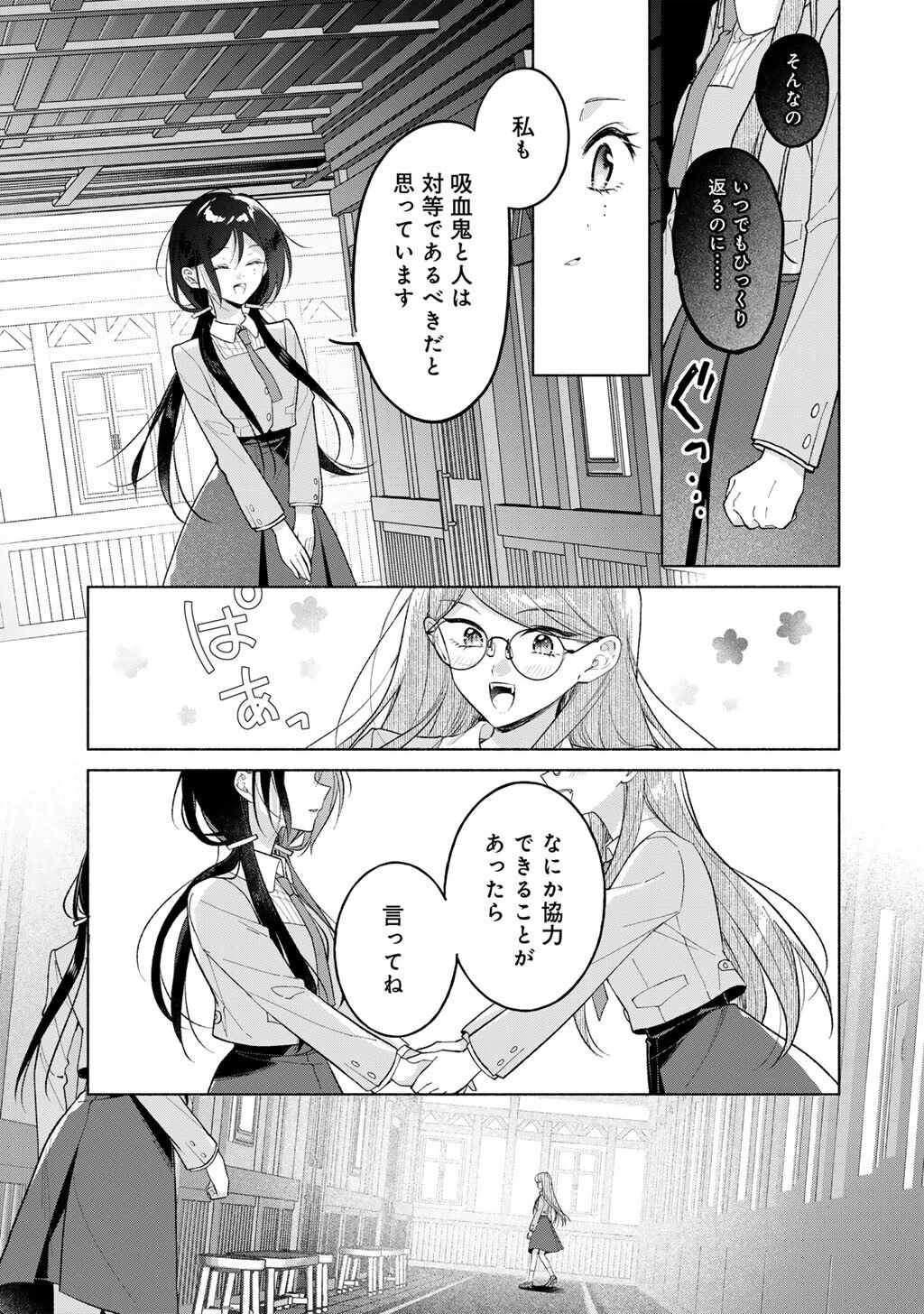 白妙様、秘密ですよ 第4話 - 15
