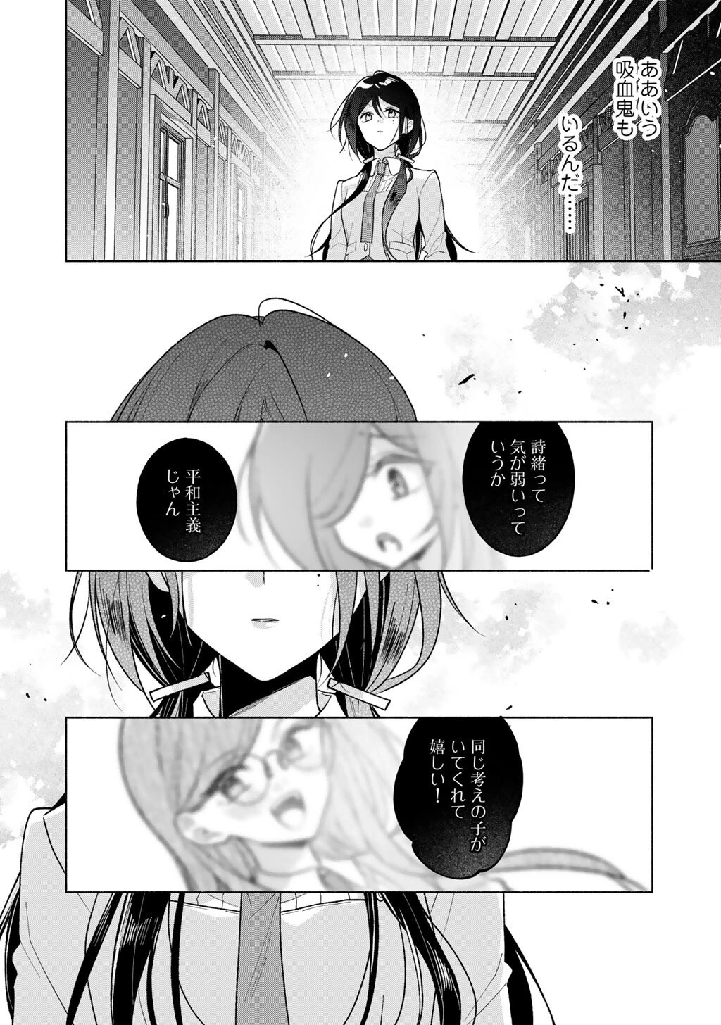 白妙様、秘密ですよ 第4話 - 16