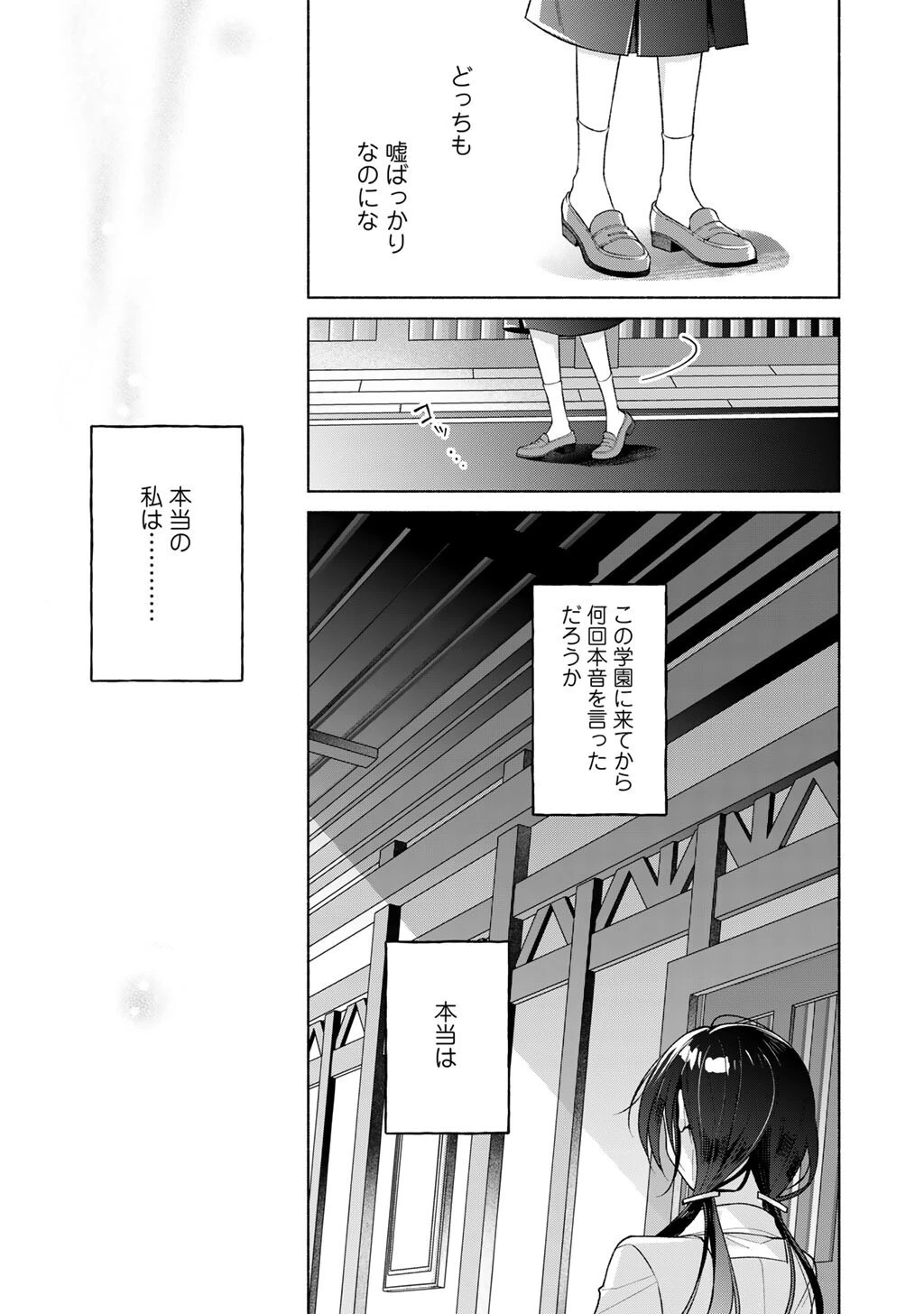 白妙様、秘密ですよ 第4話 - 17