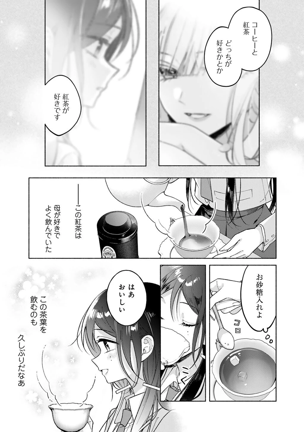 白妙様、秘密ですよ 第4話 - 19