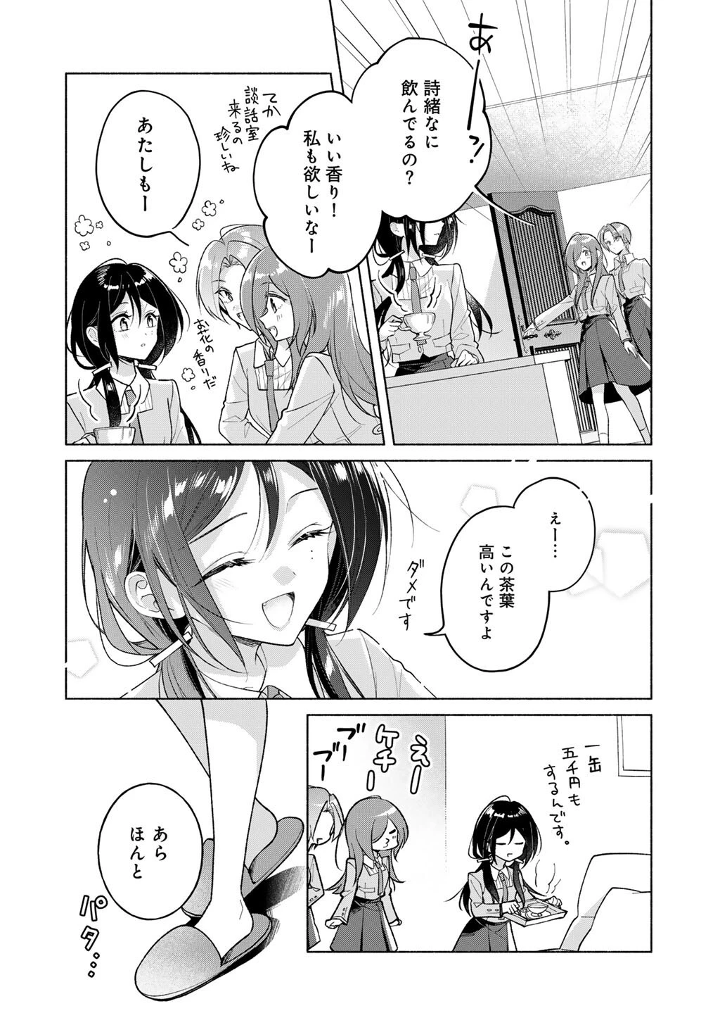 白妙様、秘密ですよ 第4話 - 20