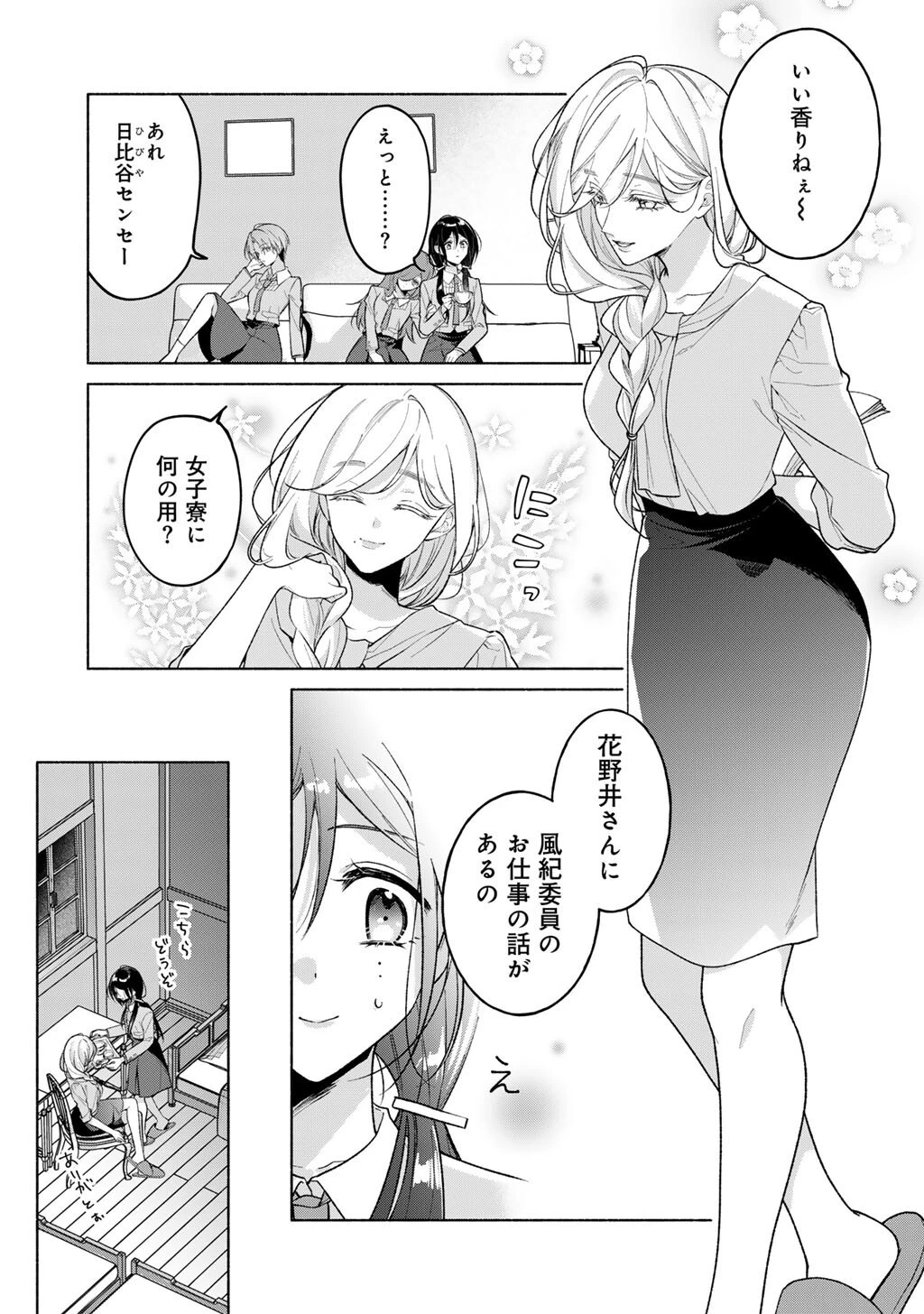 白妙様、秘密ですよ 第4話 - 21