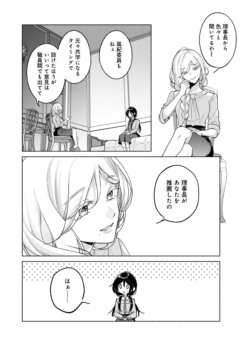 白妙様、秘密ですよ 第4話 - 22