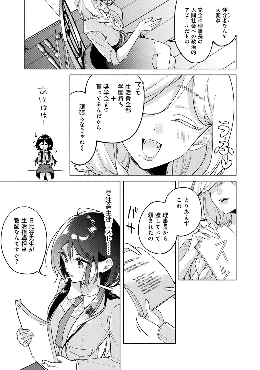 白妙様、秘密ですよ 第4話 - 23