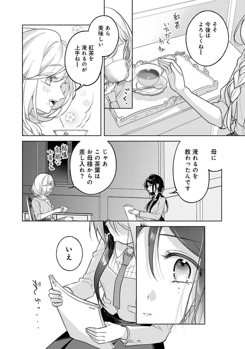 白妙様、秘密ですよ 第4話 - 24