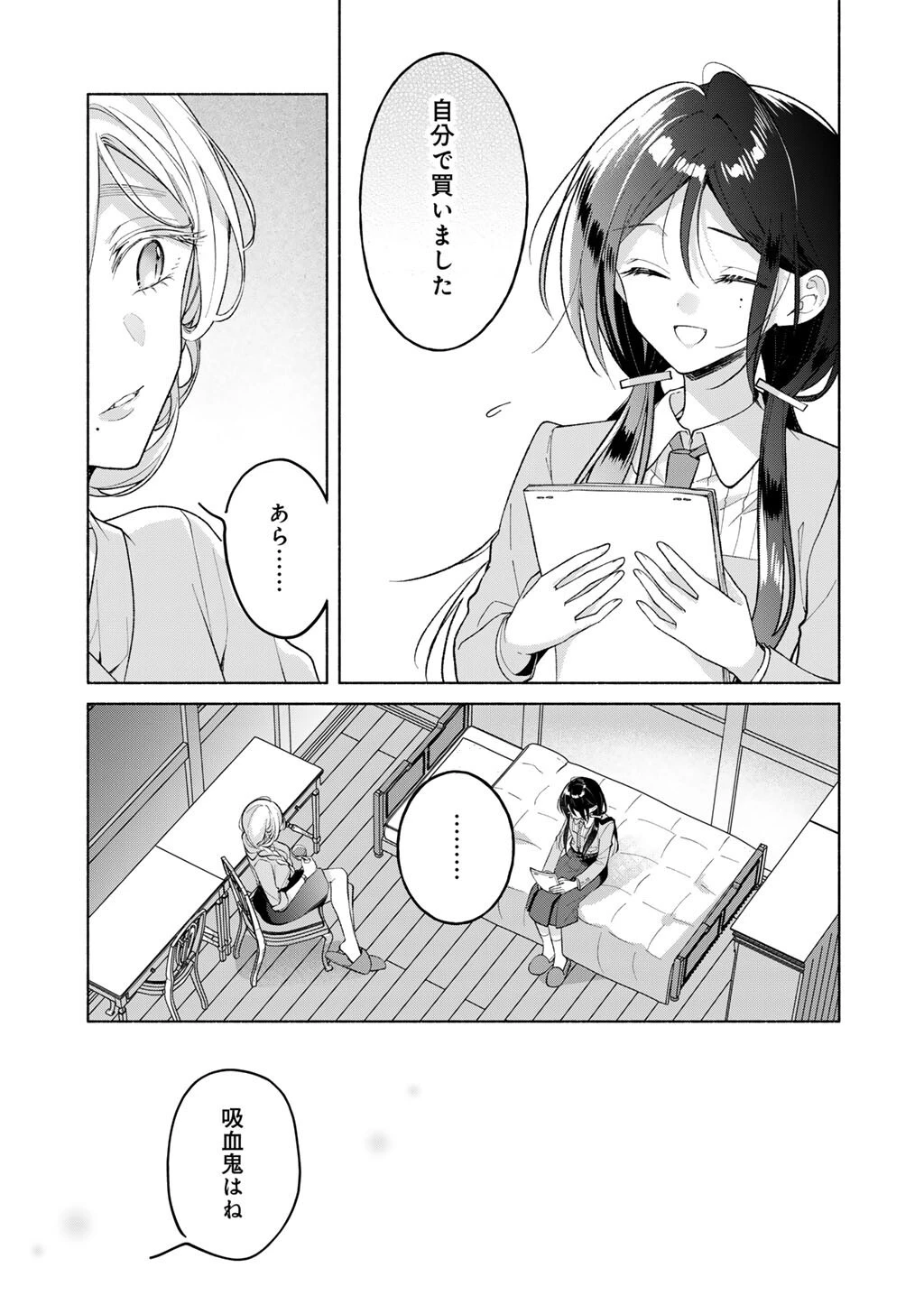白妙様、秘密ですよ 第4話 - 25